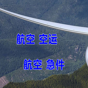 建三江湿地航空托运快递-选东方航空和上海航空